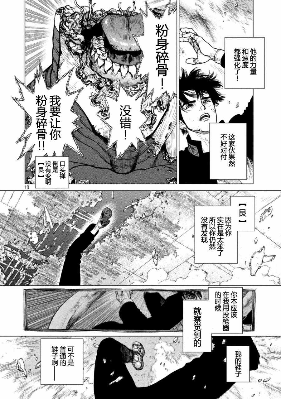 《Origin-源型机》漫画 031话