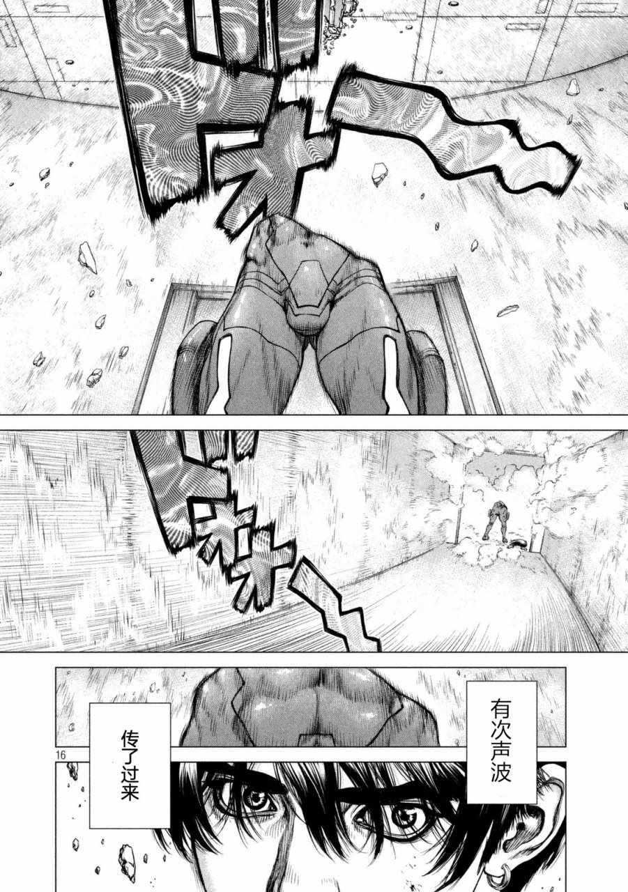 《Origin-源型机》漫画 031话