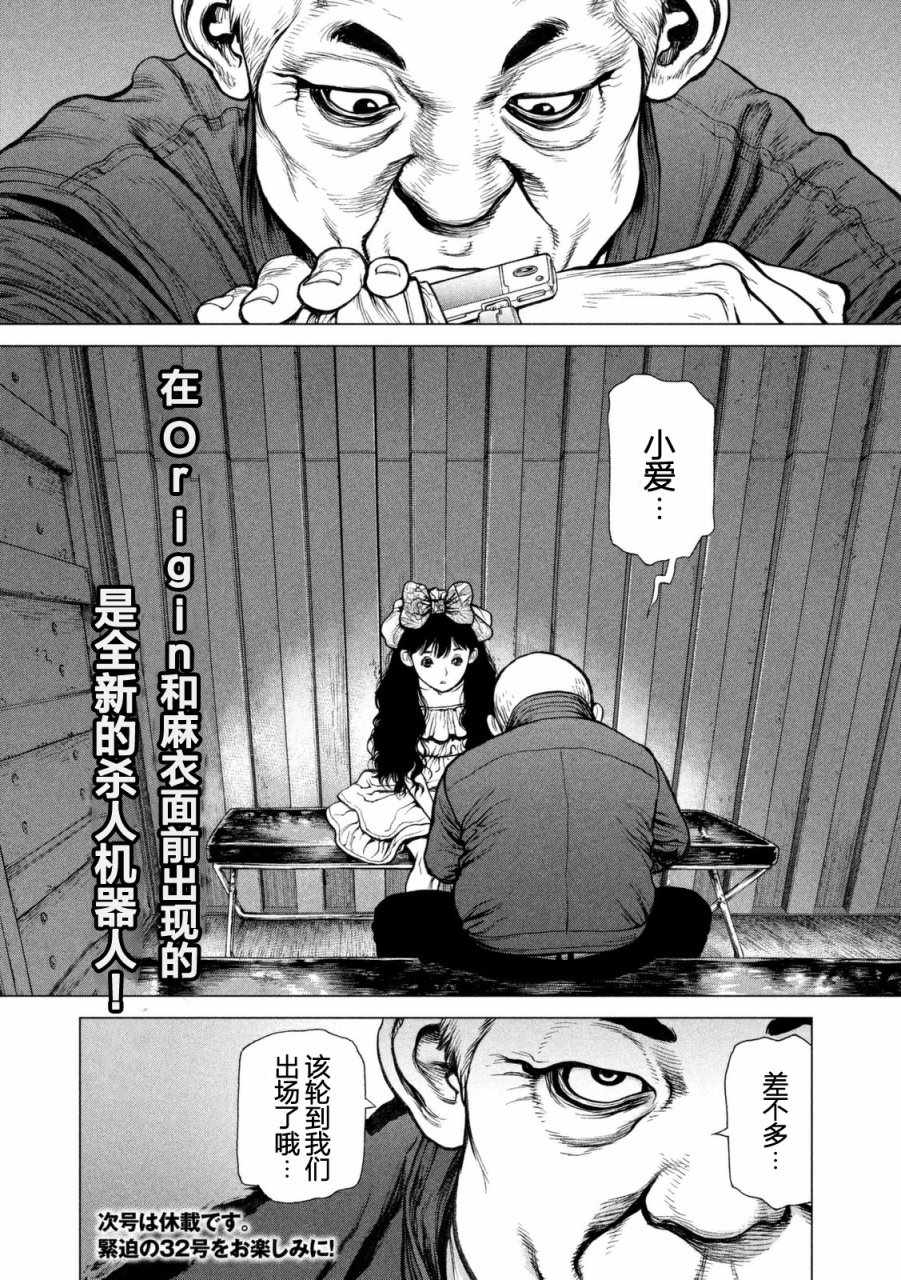 《Origin-源型机》漫画 031话