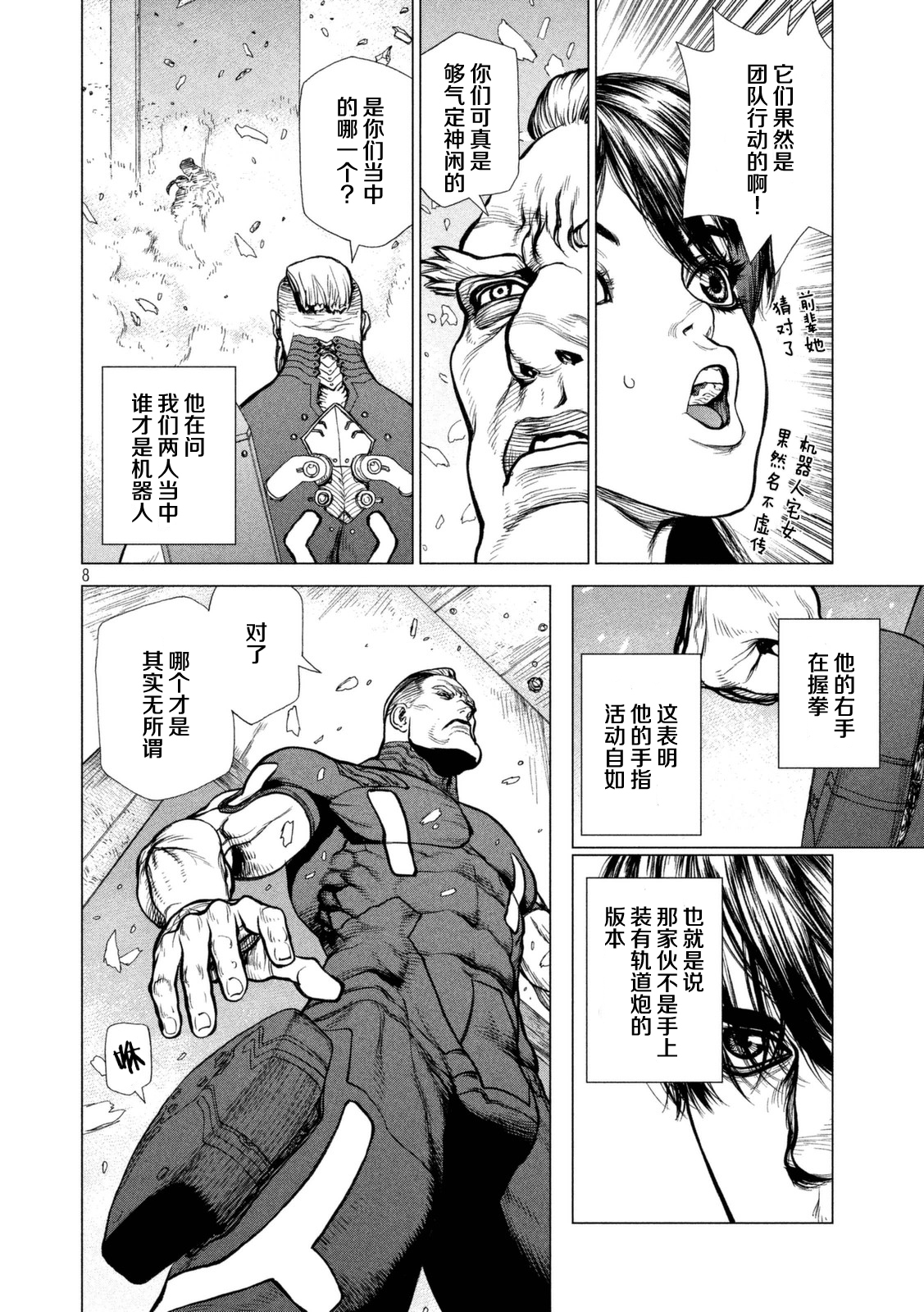 《Origin-源型机》漫画 032话