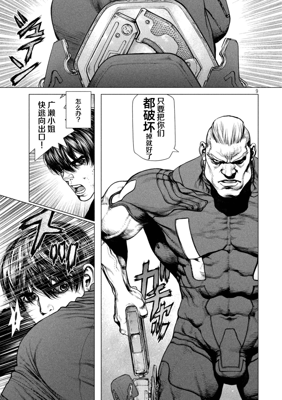 《Origin-源型机》漫画 032话