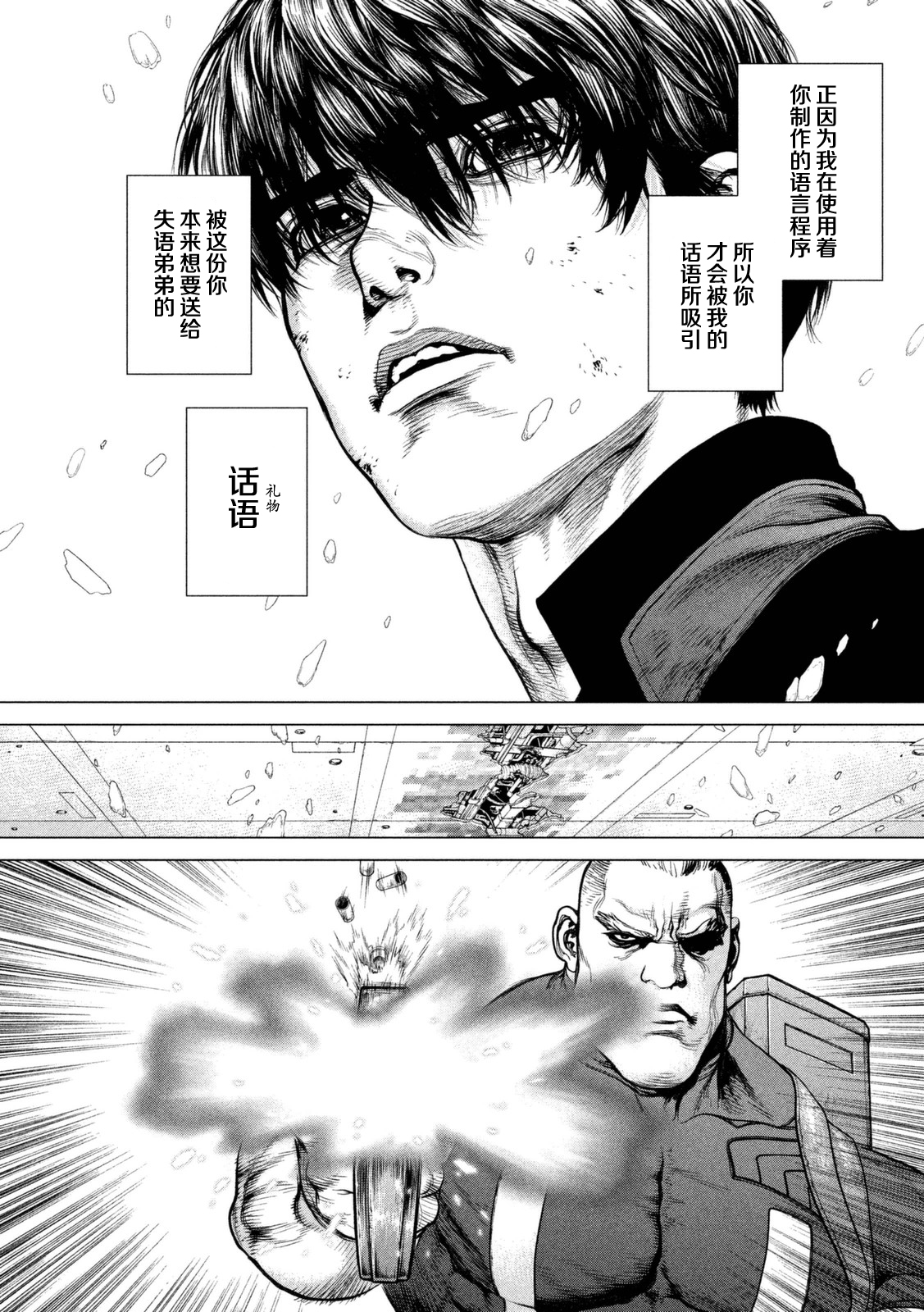 《Origin-源型机》漫画 032话