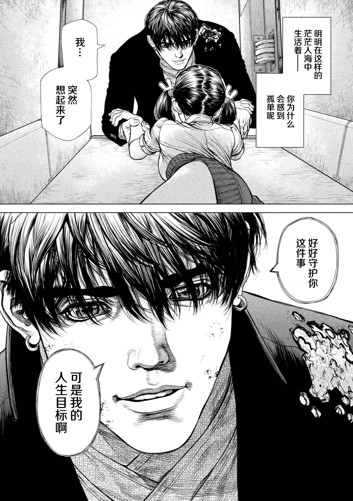 《Origin-源型机》漫画 032话