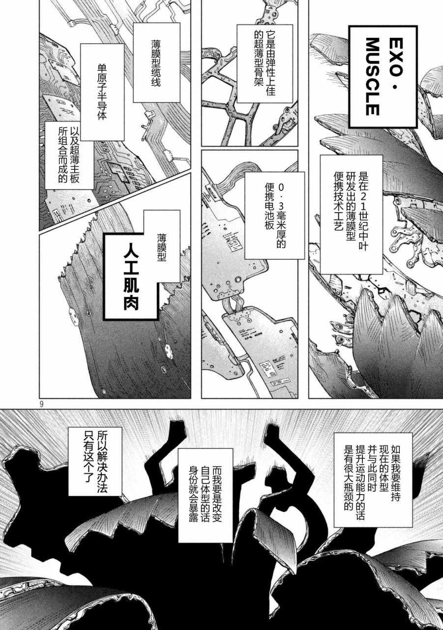 《Origin-源型机》漫画 033话