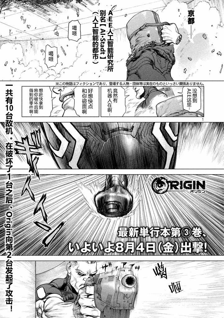 《Origin-源型机》漫画 034话