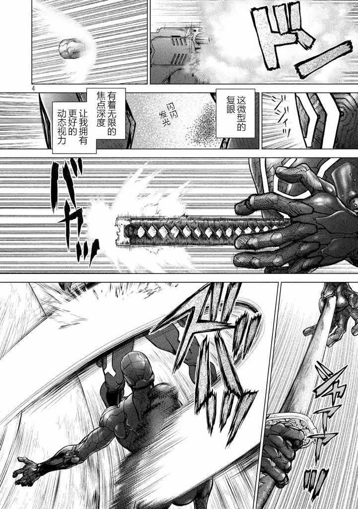 《Origin-源型机》漫画 034话