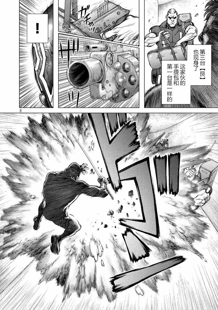 《Origin-源型机》漫画 034话