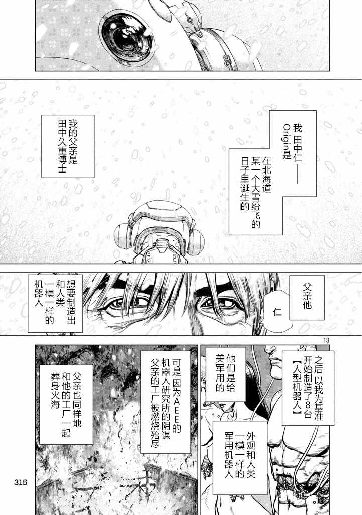 《Origin-源型机》漫画 034话