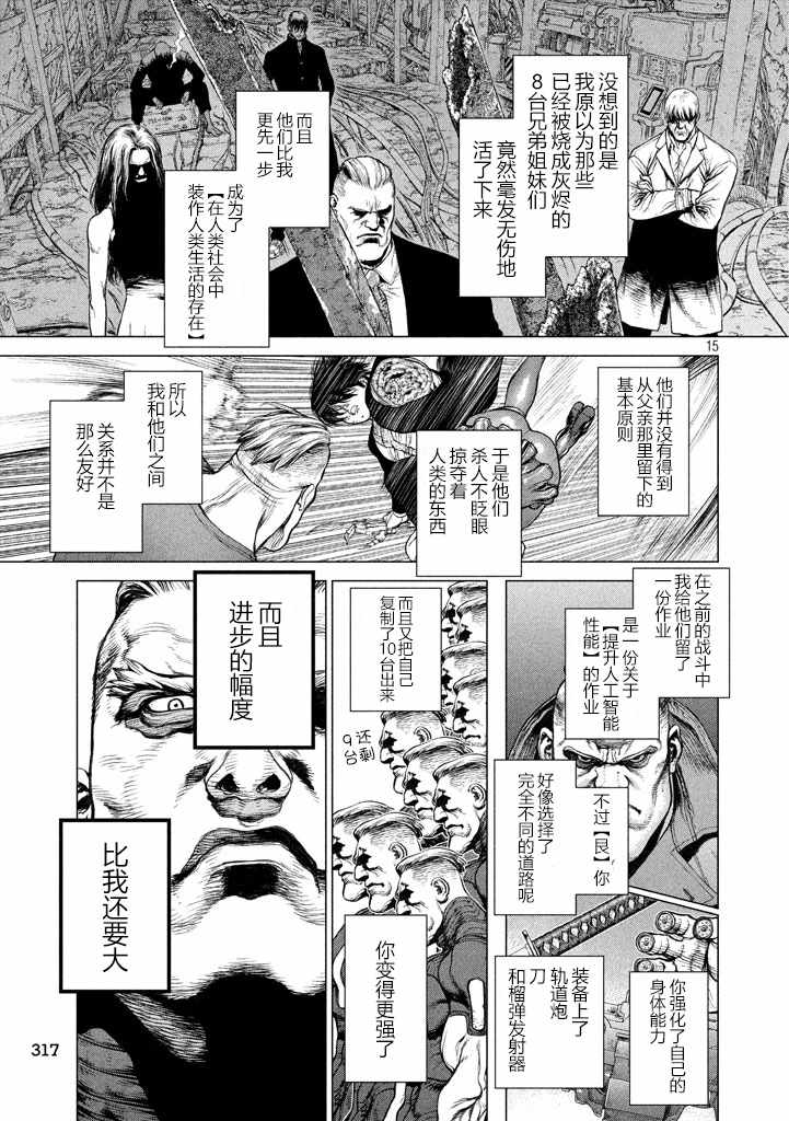 《Origin-源型机》漫画 034话