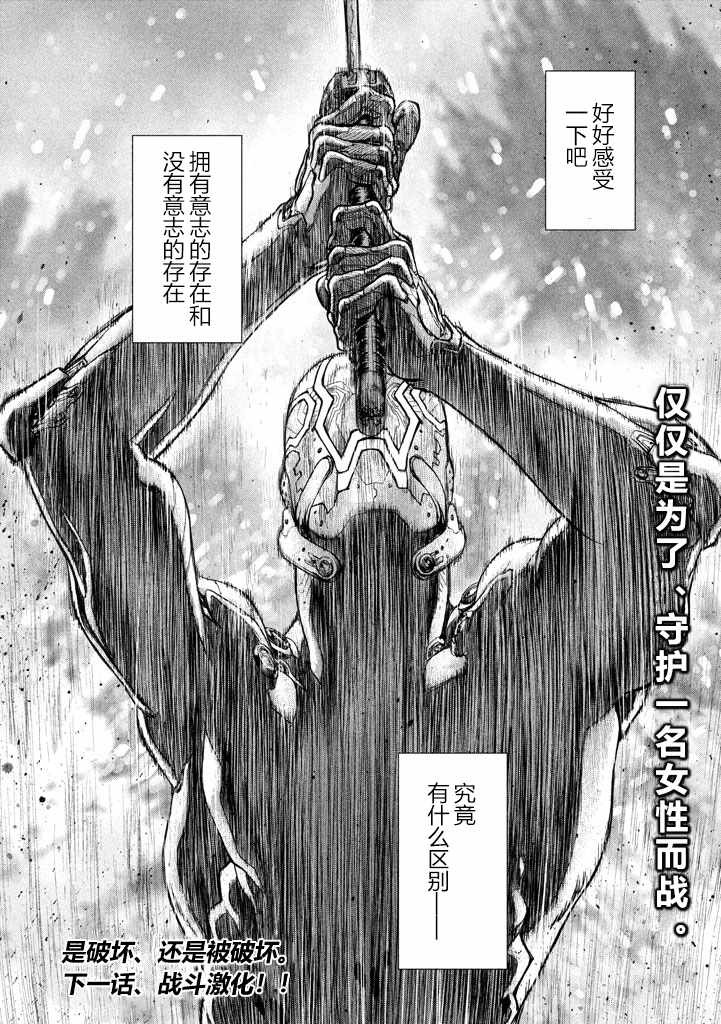 《Origin-源型机》漫画 034话