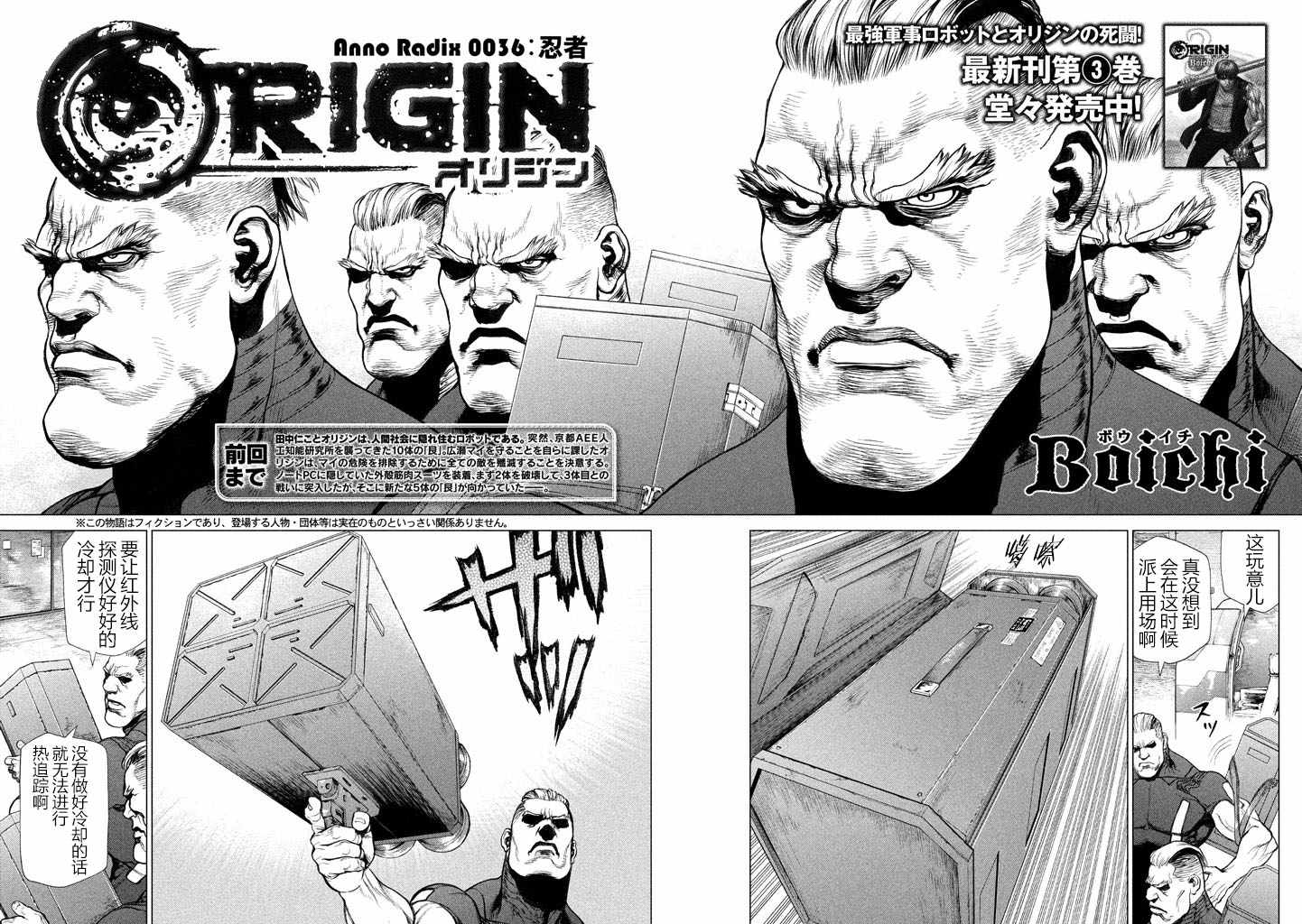 《Origin-源型机》漫画 036话