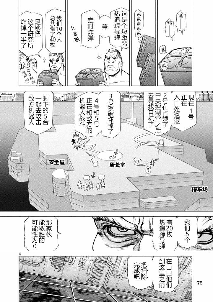 《Origin-源型机》漫画 036话