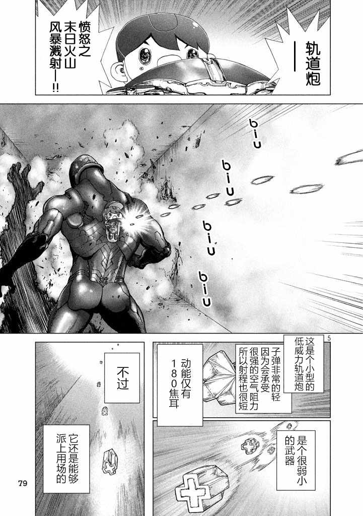 《Origin-源型机》漫画 036话