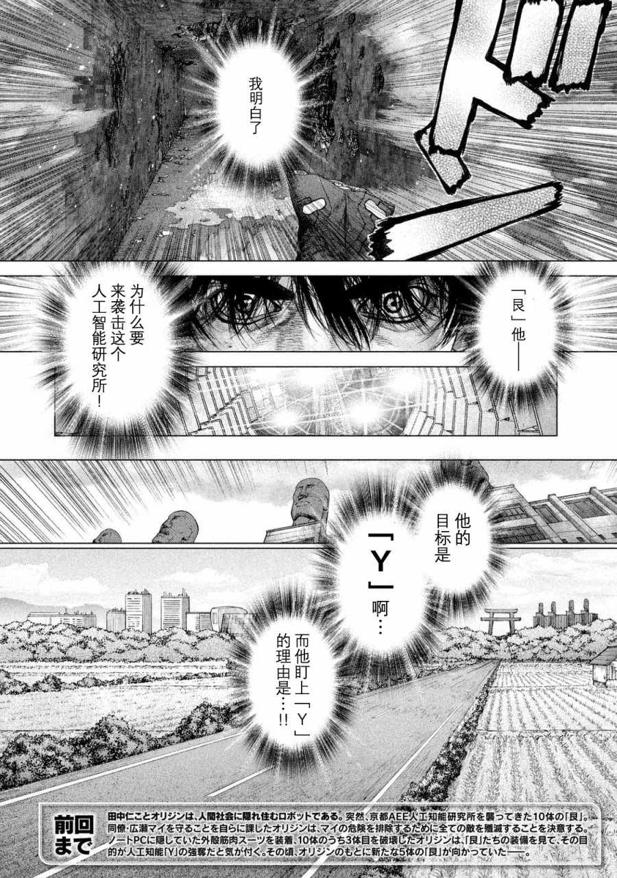 《Origin-源型机》漫画 037话