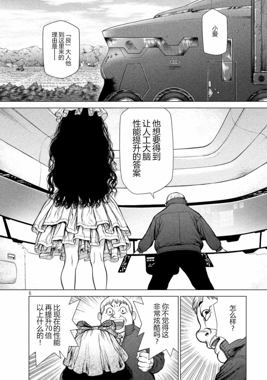 《Origin-源型机》漫画 037话