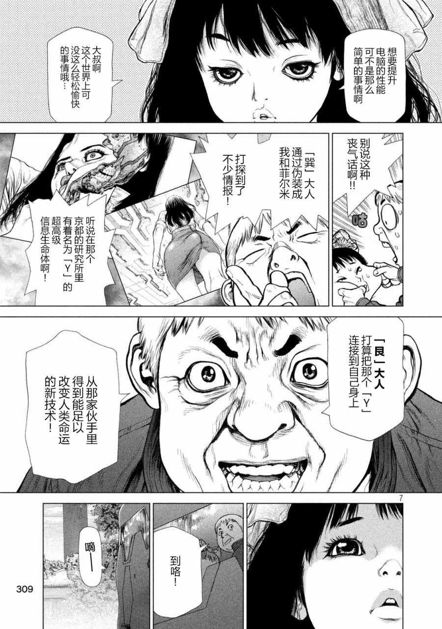 《Origin-源型机》漫画 037话