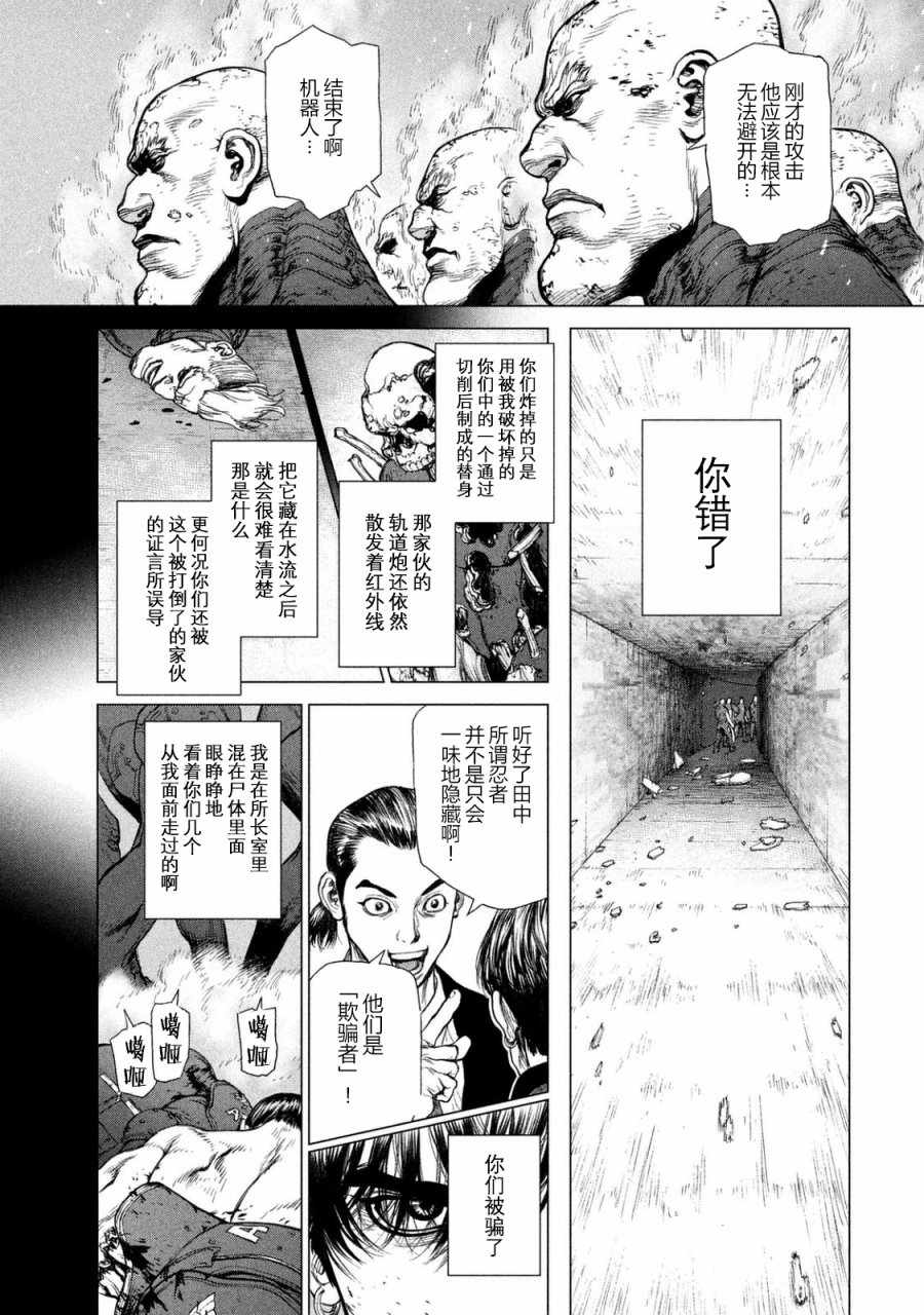 《Origin-源型机》漫画 037话