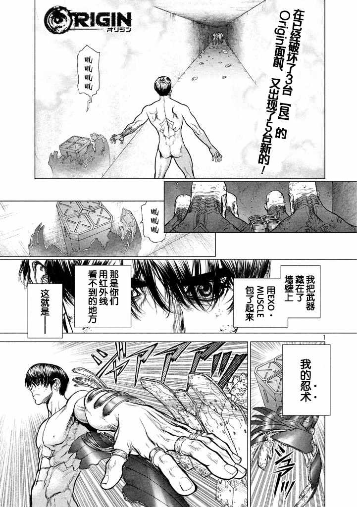 《Origin-源型机》漫画 038话