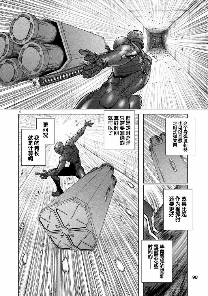 《Origin-源型机》漫画 038话