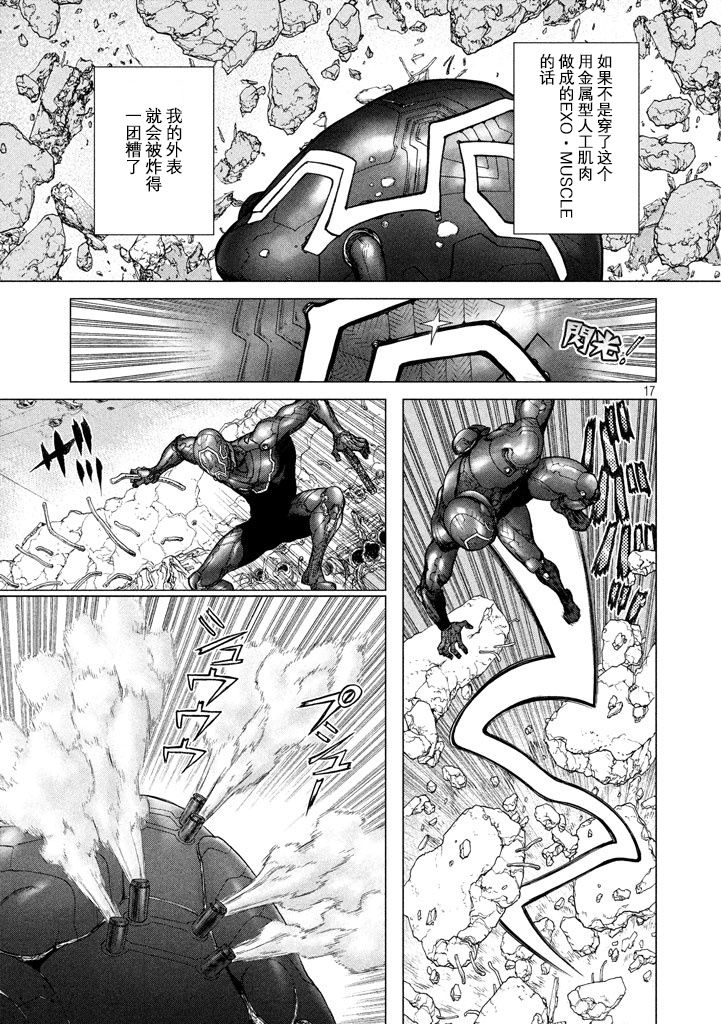 《Origin-源型机》漫画 039话