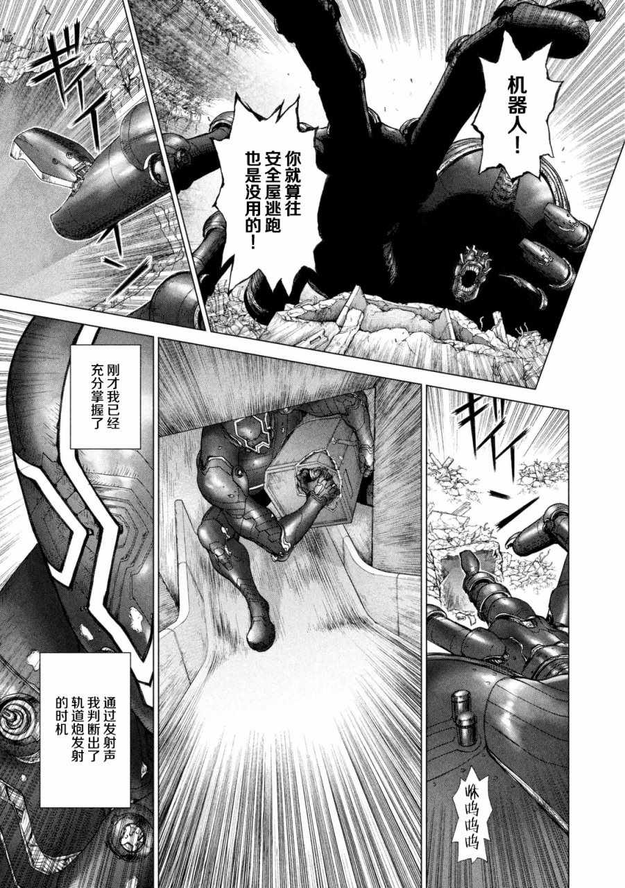 《Origin-源型机》漫画 040话