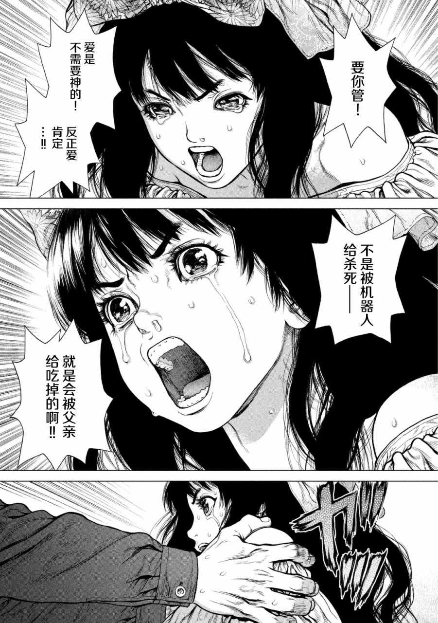 《Origin-源型机》漫画 040话