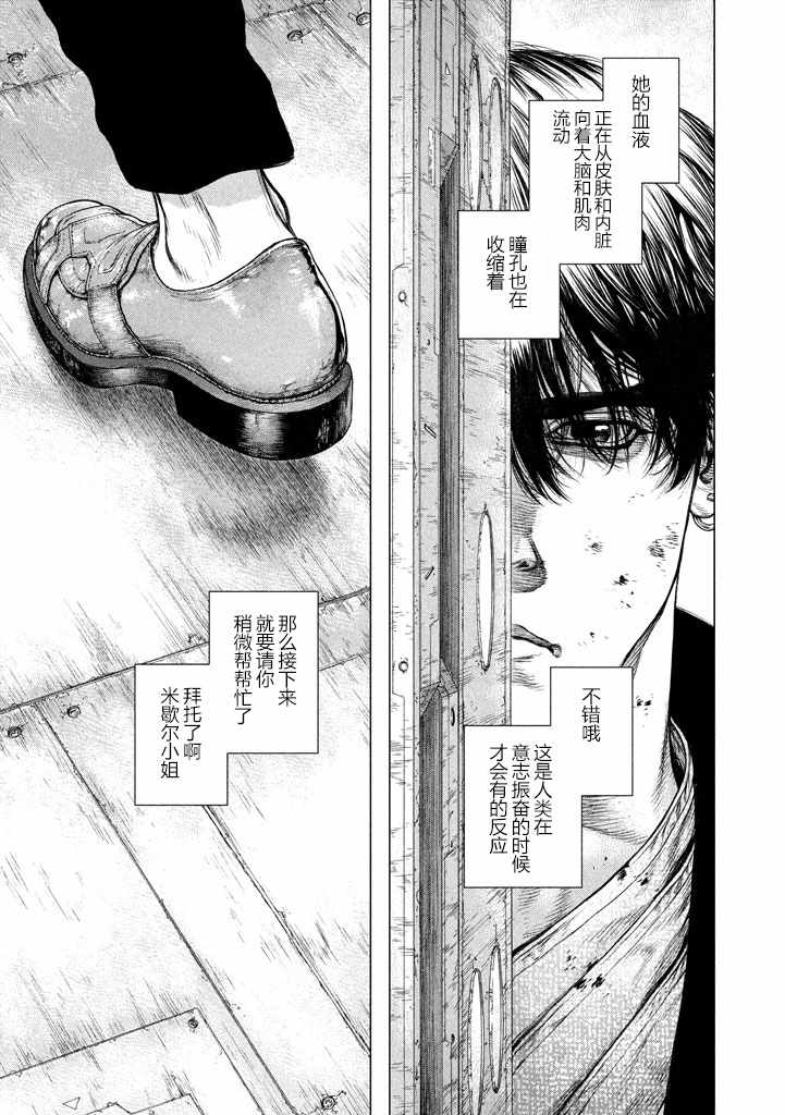 《Origin-源型机》漫画 041话