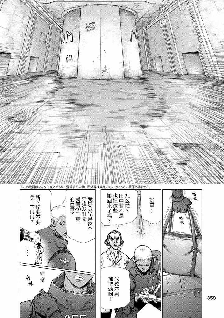 《Origin-源型机》漫画 041话