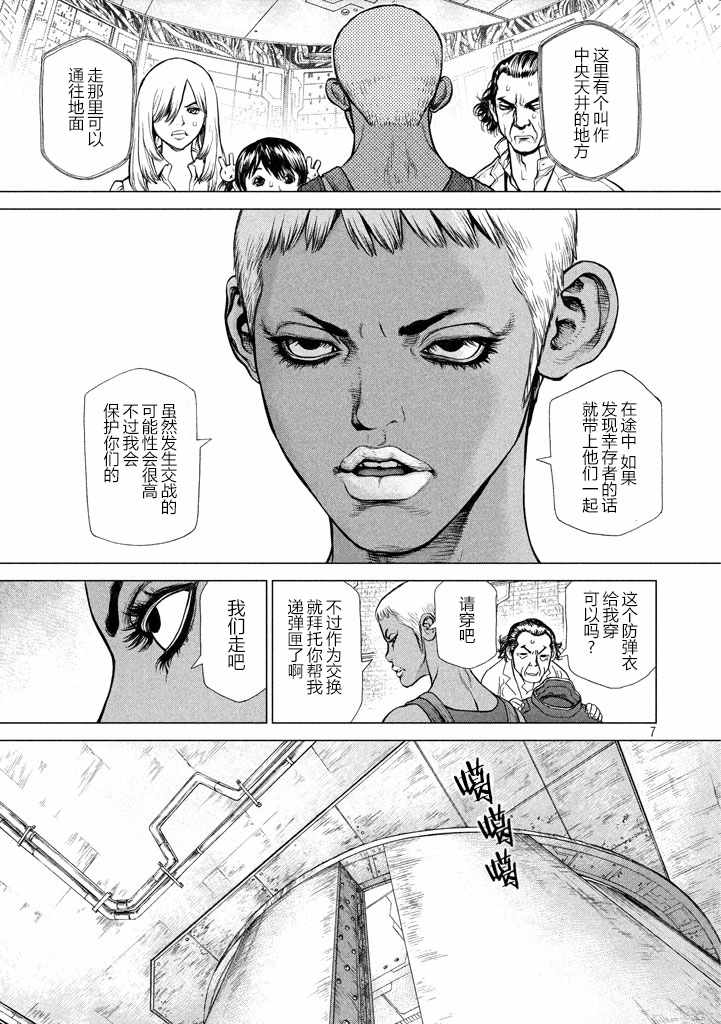 《Origin-源型机》漫画 041话