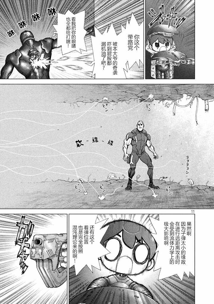 《Origin-源型机》漫画 041话