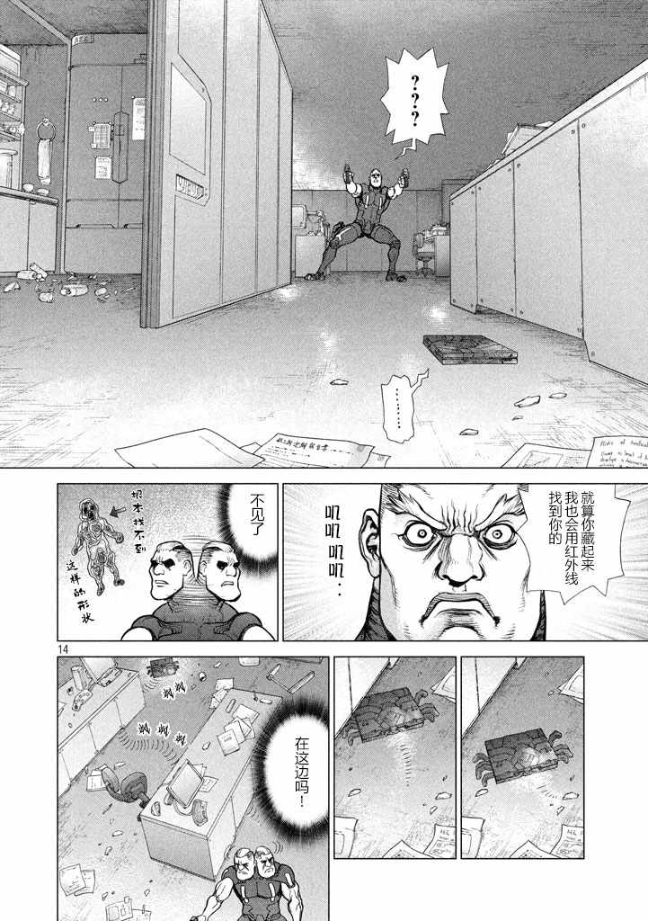 《Origin-源型机》漫画 041话