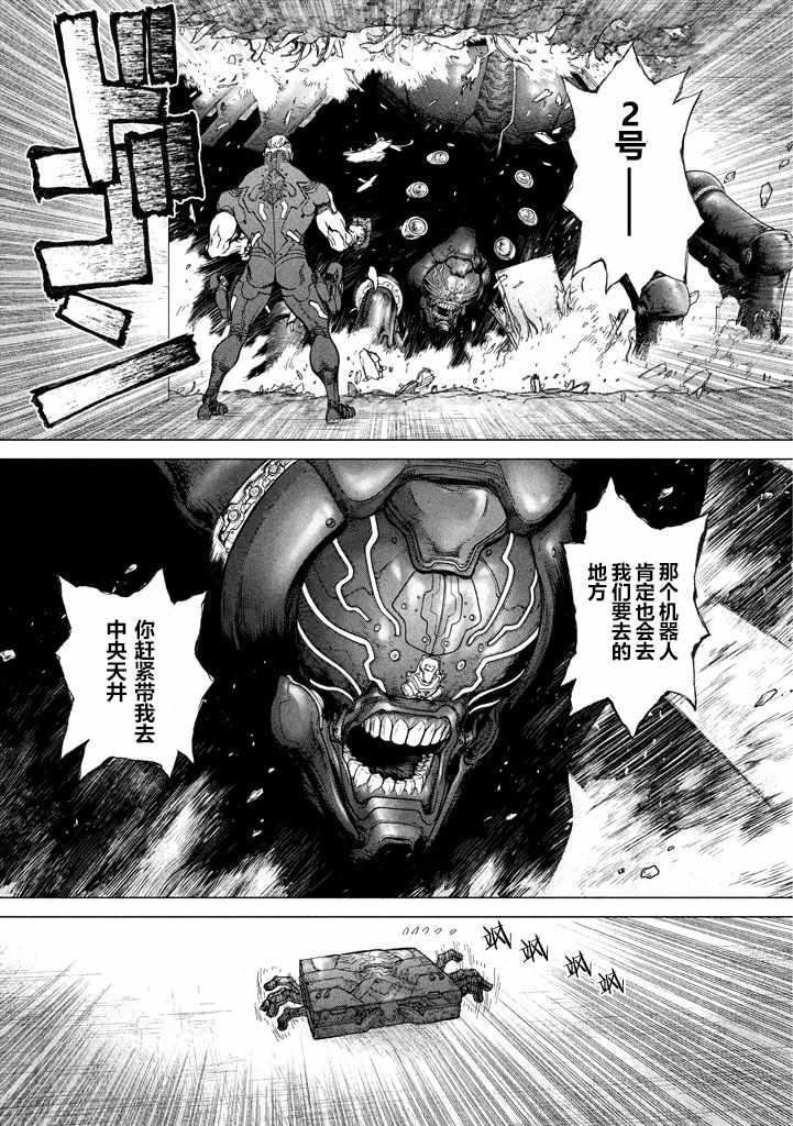 《Origin-源型机》漫画 041话