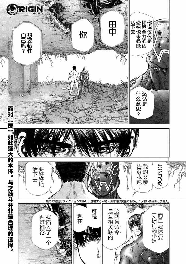 《Origin-源型机》漫画 042话