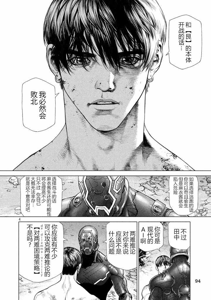 《Origin-源型机》漫画 042话