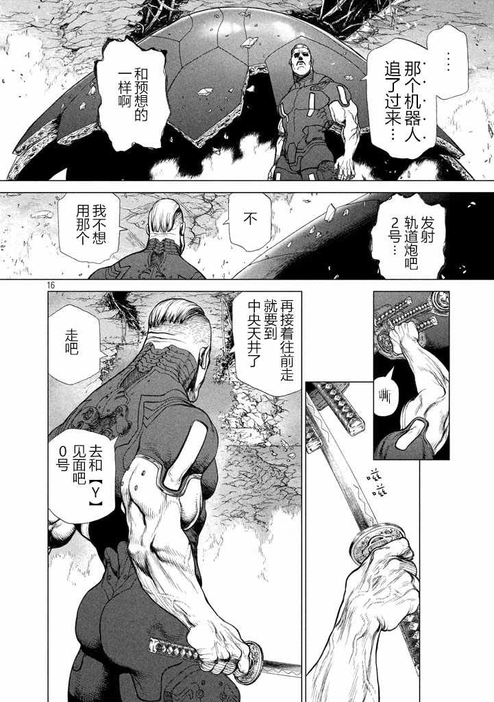 《Origin-源型机》漫画 042话