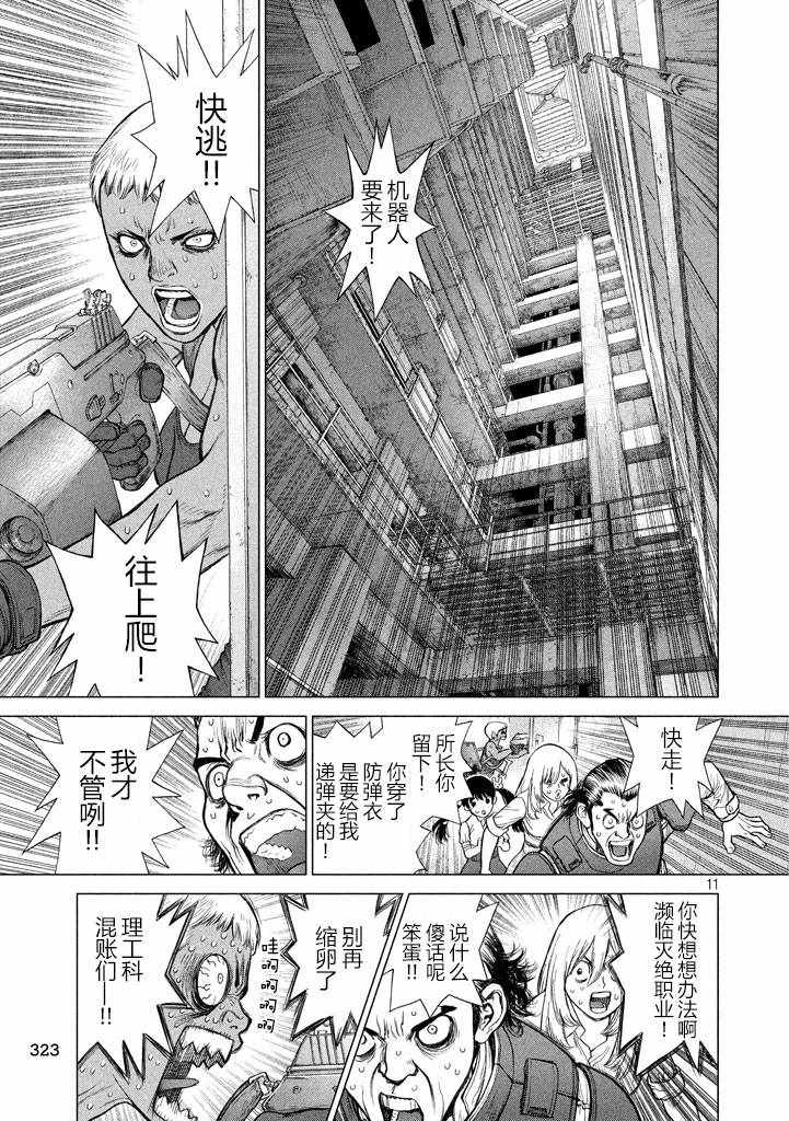 《Origin-源型机》漫画 043话