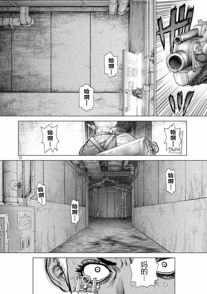 《Origin-源型机》漫画 043话