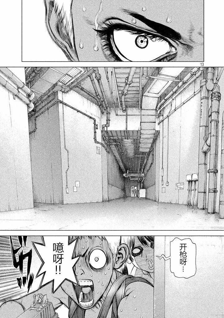 《Origin-源型机》漫画 043话