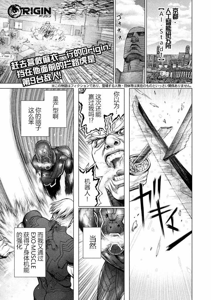 《Origin-源型机》漫画 044话