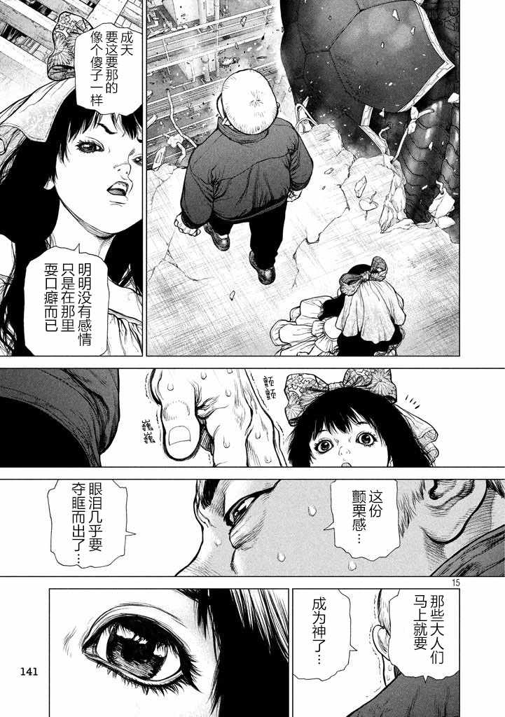 《Origin-源型机》漫画 044话