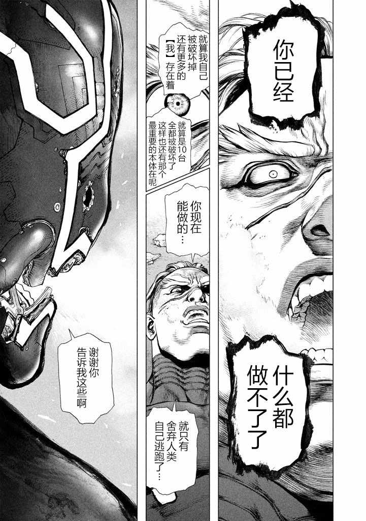 《Origin-源型机》漫画 044话