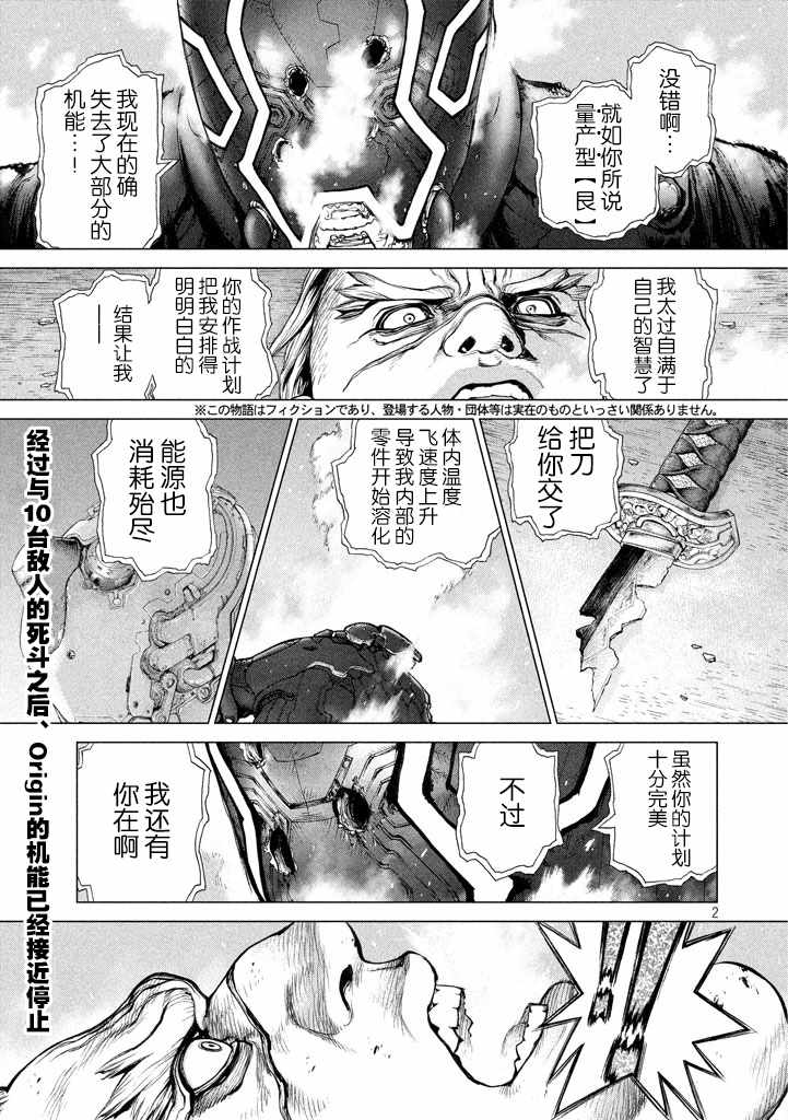 《Origin-源型机》漫画 045话