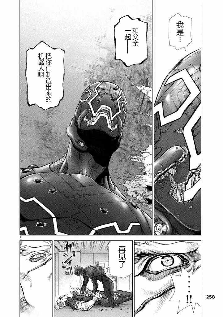 《Origin-源型机》漫画 045话