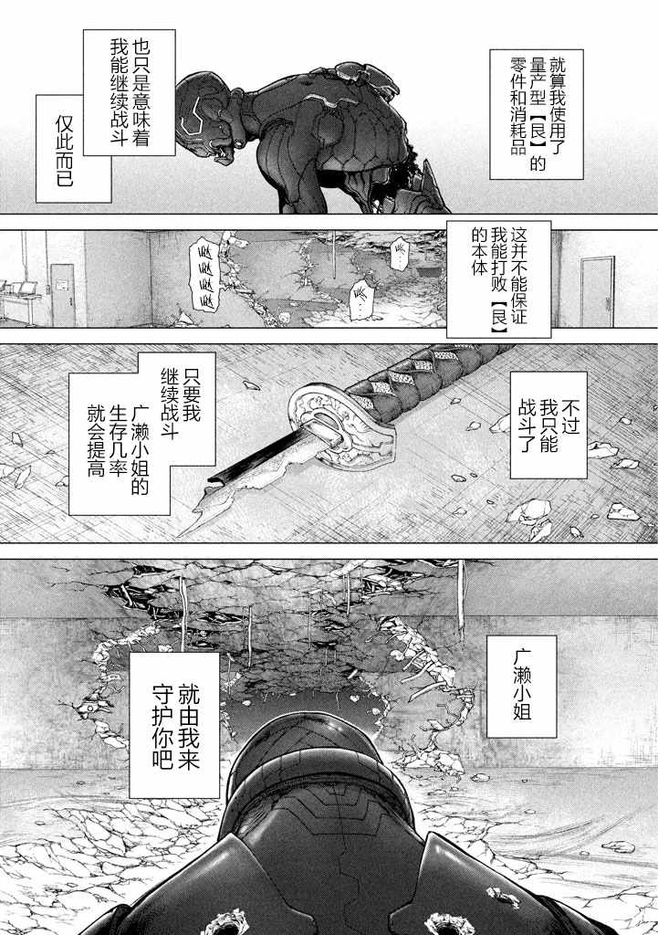 《Origin-源型机》漫画 045话