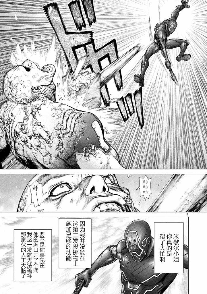 《Origin-源型机》漫画 046话