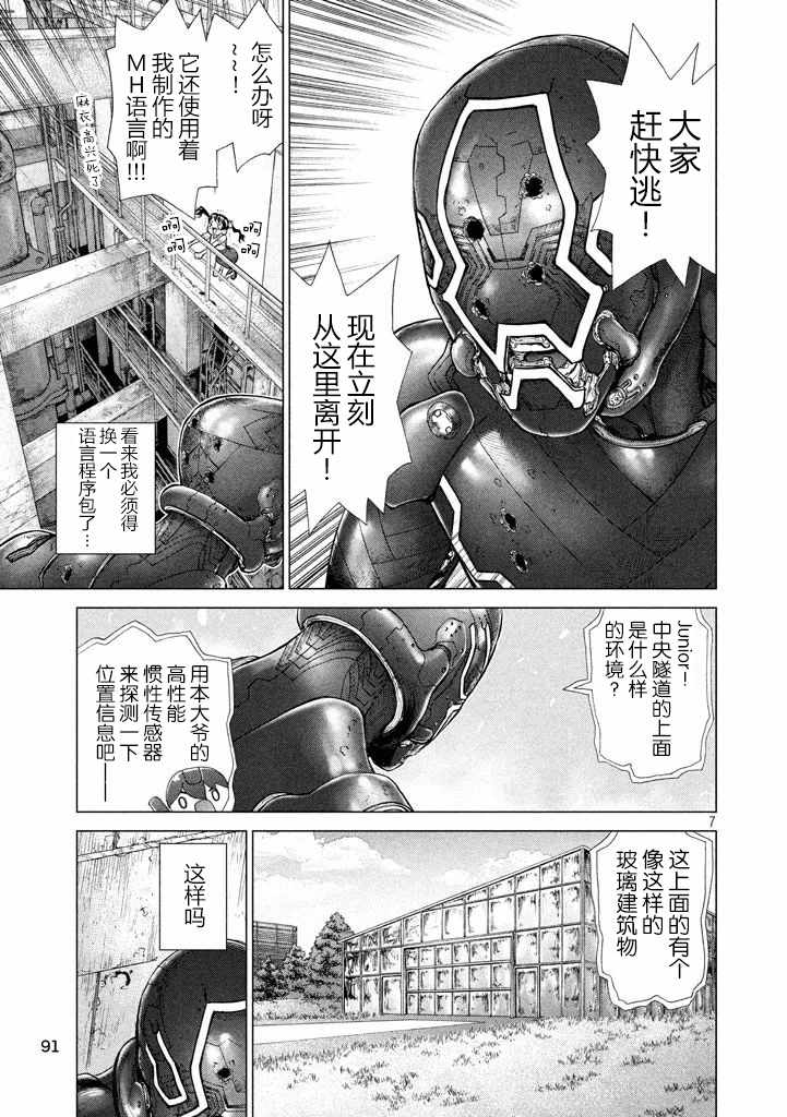 《Origin-源型机》漫画 046话