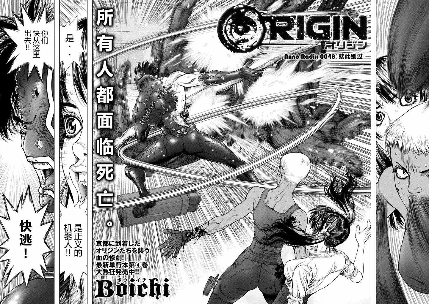 《Origin-源型机》漫画 048话