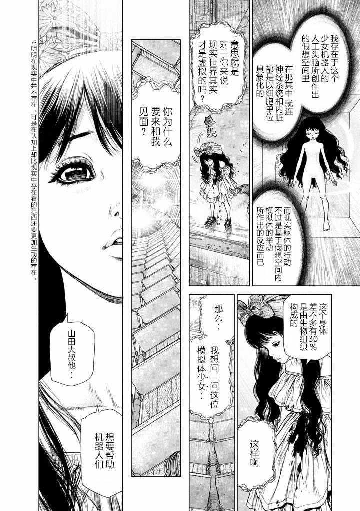 《Origin-源型机》漫画 048话