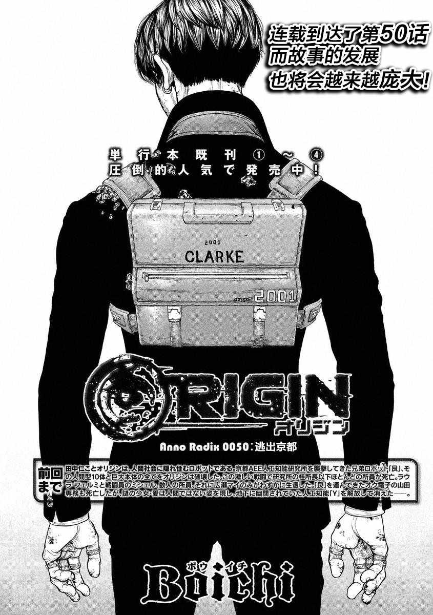 《Origin-源型机》漫画 050话