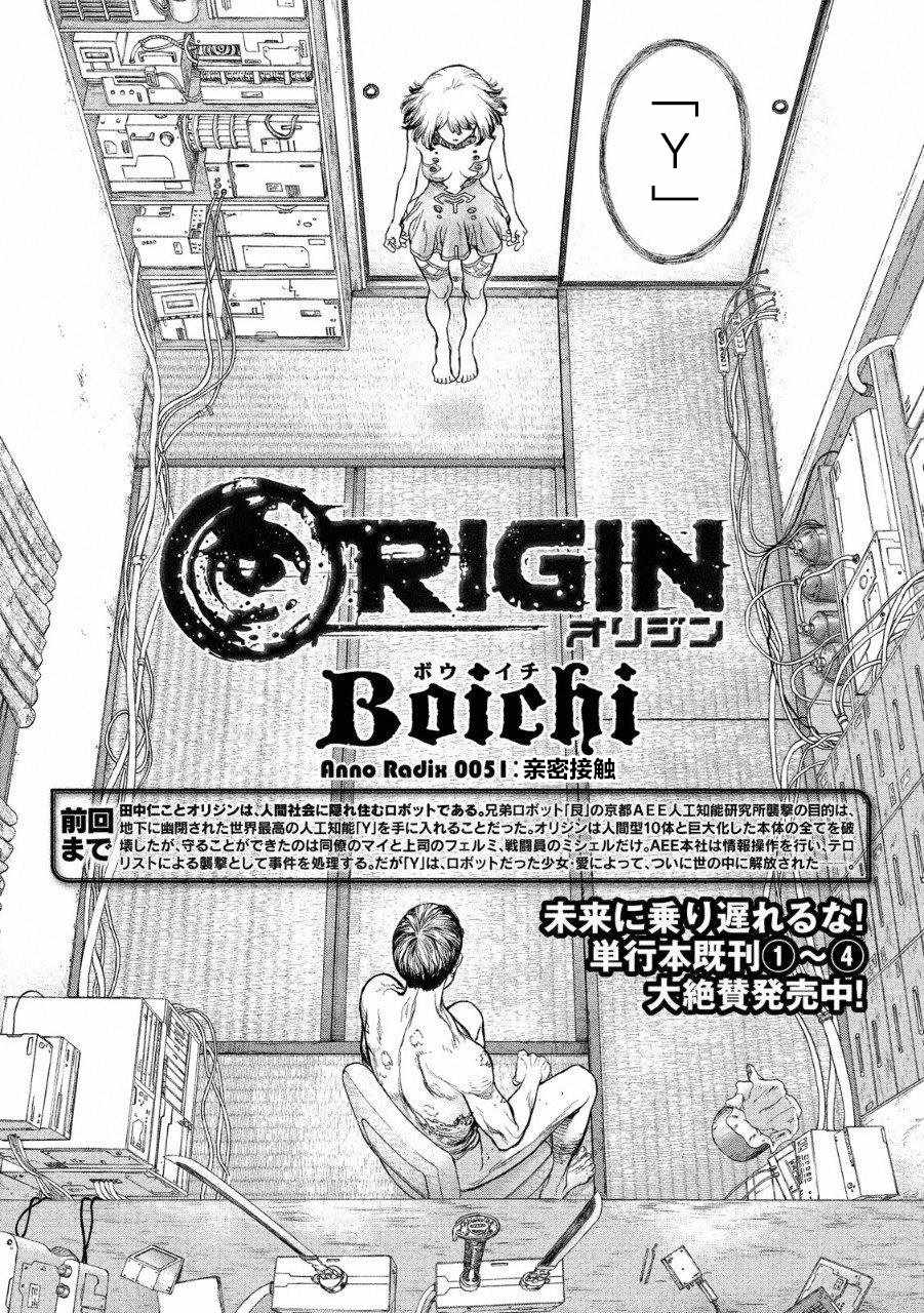 《Origin-源型机》漫画 051话